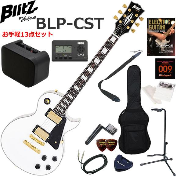 BLITZ（ブリッツ） BLP-CST/WH レスポールタイプ エレキギター 初心者