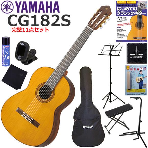 YAMAHA ヤマハ CG182S クラシックギター 初心者セット 完璧11点