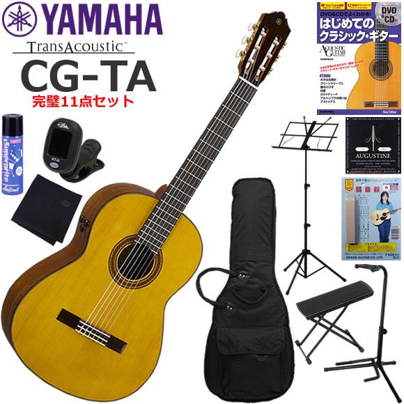 YAMAHA トランスアコースティックギター 初心者 入門セット ヤマハ CG 