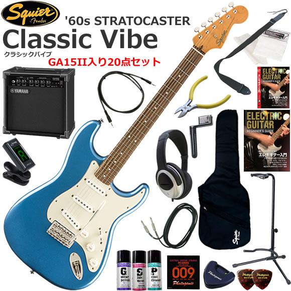 Squier スクワイヤー Classic Vibe '60s Stratocaster/LPB エレキ