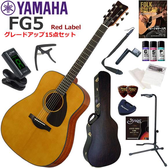 YAMAHA（ヤマハ） FG5 GLOSS アコースティックギター 初心者セット