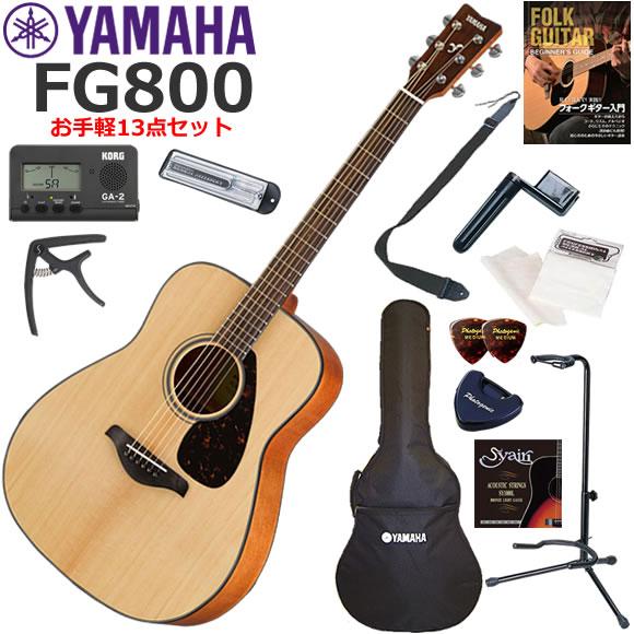 YAMAHA（ヤマハ） FG800/NT アコースティックギター 初心者セット お