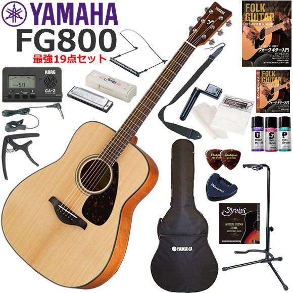 YAMAHA（ヤマハ） FG800/NT アコースティックギター 初心者セット 