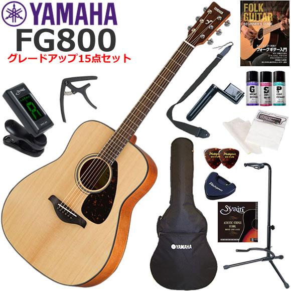 ヤマハ アコースティック ギター fg800」の人気商品一覧 | 安い商品を