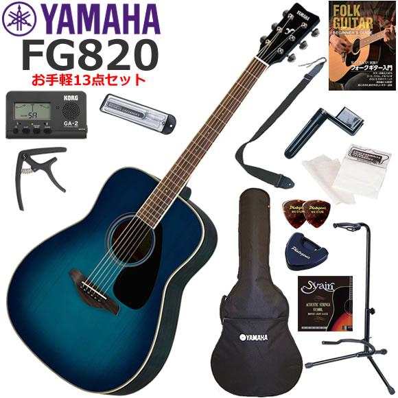 YAMAHA FG820 アコースティックギター 楽天市場】アコースティックギター ヤマハ YAMAHA FG820 アコギ 初心者