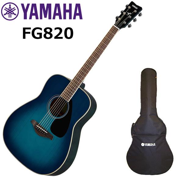 ヤマハ アコースティックギター FG820 SB YAMAHA（ヤマハ） YAMAHA FG820 SB (サンセットブルー
