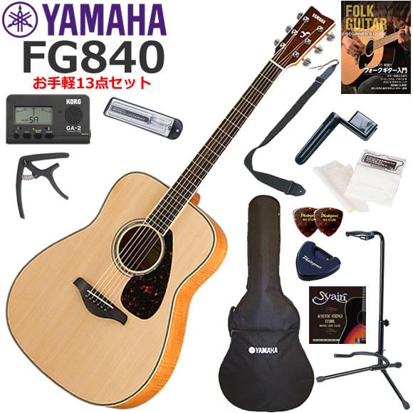 YAMAHA（ヤマハ） FG840/NT アコースティックギター 初心者セット お