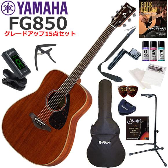 YAMAHA（ヤマハ） FG850/NT アコースティックギター 初心者セット 