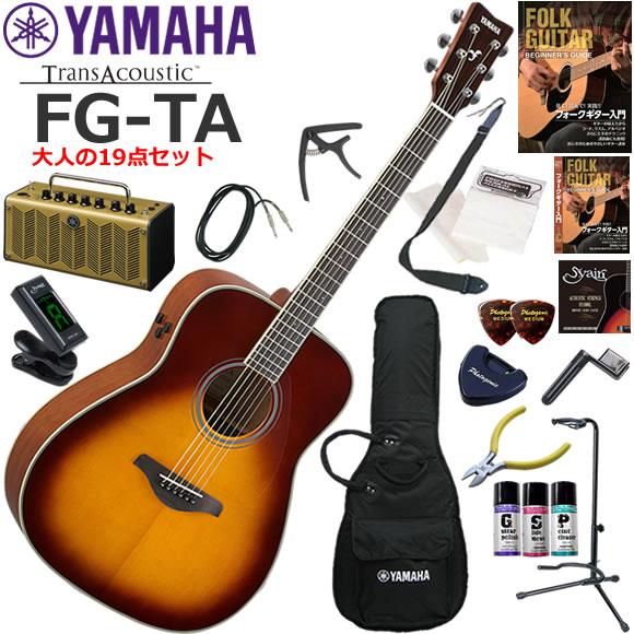 美品 YAMAHA FG-TA TransAcoustic オマケ付き YAMAHA（ヤマハ） FG-TA/BS トランスアコースティックギター 初心者