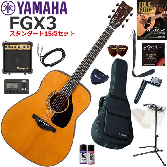YAMAHA（ヤマハ） FGX3 エレアコ 初心者セット すぐに始められる