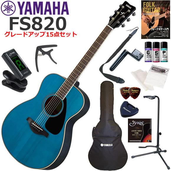 【値下げ】YAMAHA FS 820 アコースティックギター YAMAHA（ヤマハ） FS820/TQ アコースティックギター 初心者セット