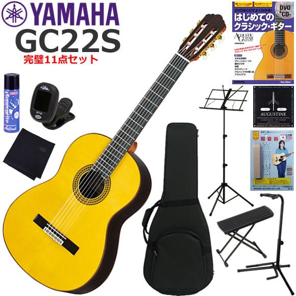 YAMAHA（ヤマハ） GC22S クラシックギター 初心者セット 完璧11点 