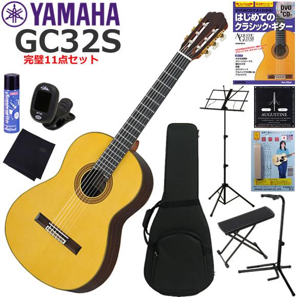 YAMAHA（ヤマハ） GC32S クラシックギター 初心者セット 完璧11点 