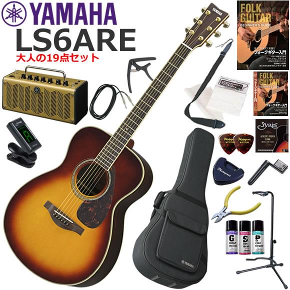 エレアコ 初心者 入門セット アコギ YAMAHA ヤマハ LS6 ARE/BS　レトロなデザインで多機能・高音質のYAMAHA THR5Aが入ってる大人の19点セット