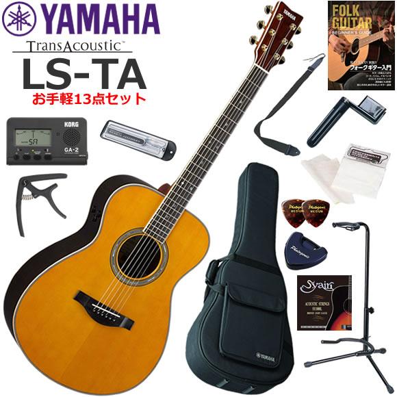 YAMAHA ヤマハ LS-TA/VT トランスアコースティックギター 初心者セット