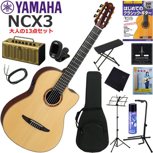 YAMAHA（ヤマハ） NCX3 エレガット 初心者セット 多機能・高音質の