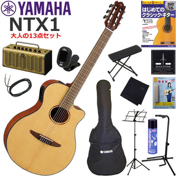 YAMAHA（ヤマハ） NTX1/NT エレガット 初心者セット 機能・高音質の