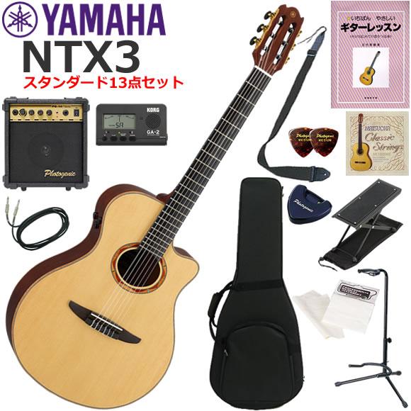 クラシックギター 初心者 入門セット エレガット YAMAHA ヤマハ NTX3 