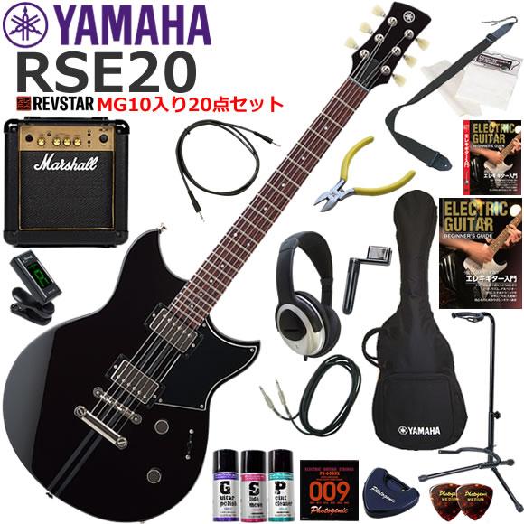 エレキギター　アンプ　YAMAHA REVSTER RSE20 Marshall MG10 YAMAHA（ヤマハ） REVSTAR RSE20/BL エレキギター 初心者セット