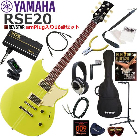 YAMAHA エレキギター レブスター REVSTAR RSE20 　NYW YAMAHA（ヤマハ） REVSTAR RSE20/NYW エレキギター 初心者セット