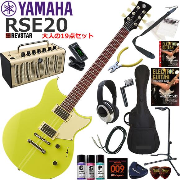 エレキギター 初心者 入門セット YAMAHA ヤマハ REVSTAR RSE20/NYW 多機能・高音質のYAMAHA THR5が入ってる大人の19点セット