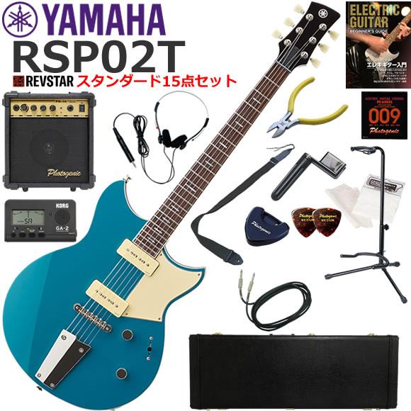 エレキギター 初心者 入門セット YAMAHA ヤマハ REVSTAR RSP02T/SWB 10wアンプが入ったスタンダード15点セット