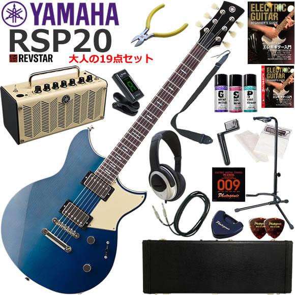 送料無料エレキギター 初心者 入門セット YAMAHA ヤマハ REVSTAR RSP20 