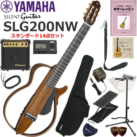 YAMAHA（ヤマハ） SLG200NW/NT ナイロン弦 サイレントギター 初心者
