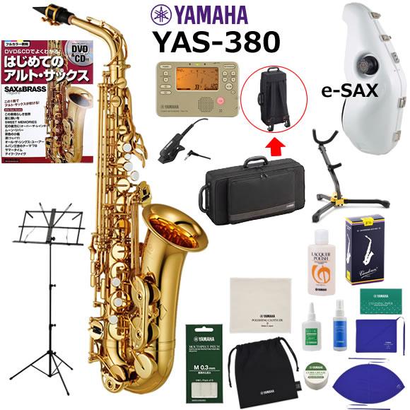 YAMAHA YAS-380 ヤマハ アルトサックス 専用ケース付 【公式通販】