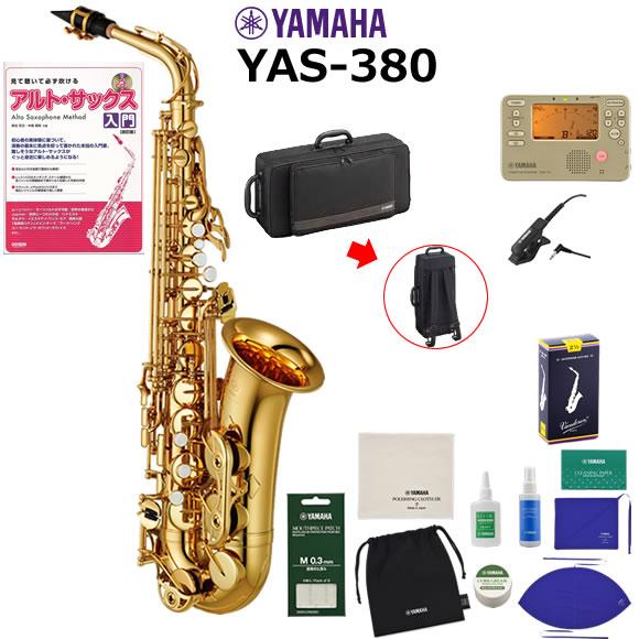 YAMAHA（ヤマハ） YAS-380 初心者セット アルトサックス : 伊藤楽器
