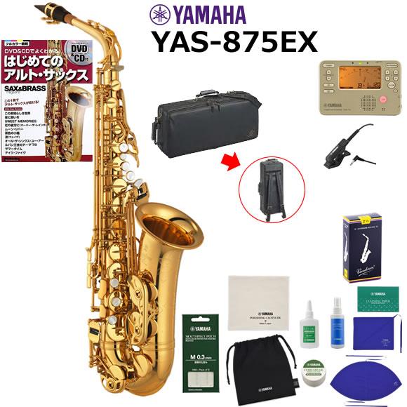 YAMAHA（ヤマハ） YAS-875EX 初心者セット アルトサックス : 伊藤楽器