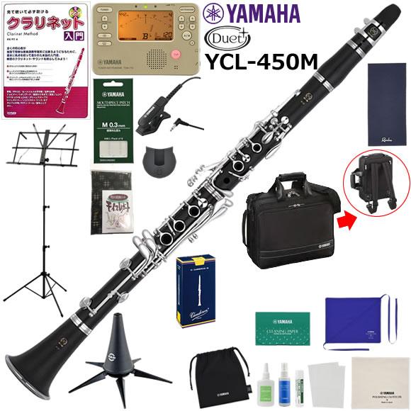 YAMAHA ヤマハ YCL-450M クラリネット 初心者 入門 山盛りセット | YAMAHA