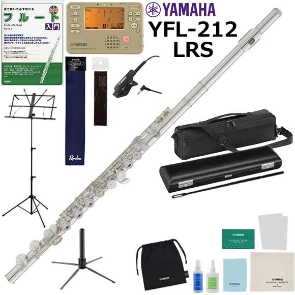YAMAHA（ヤマハ） YFL-212LRS フルート 初心者 入門 山盛りセット