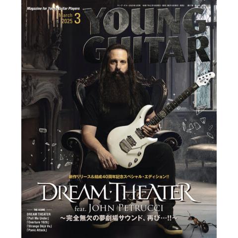 YOUNG GUITAR (ヤング・ギター) 2025年 3月号 DREAM THEATER ドリーム