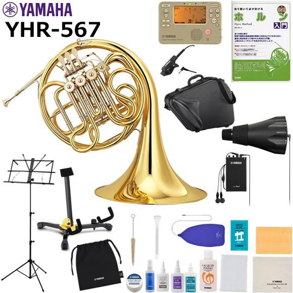 YAMAHA ヤマハ YHR-567 ホルン 初心者 入門 山盛りセット | YAMAHA