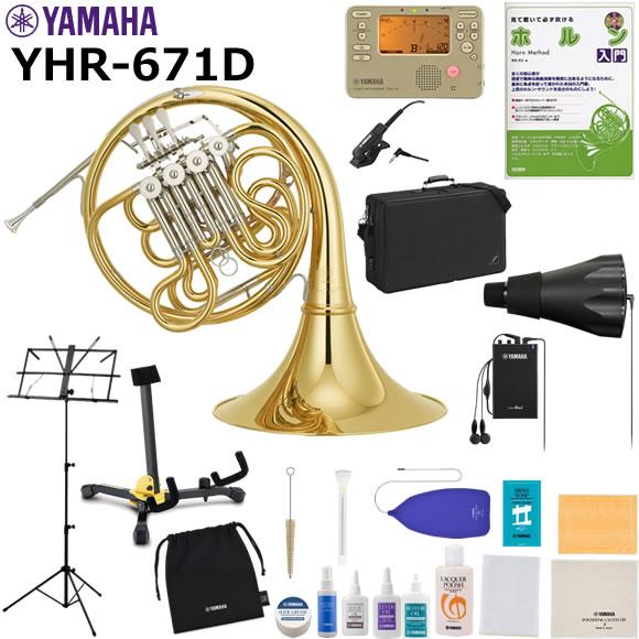 YAMAHA ヤマハ YHR-671D ホルン 初心者 入門 山盛りセット | YAMAHA