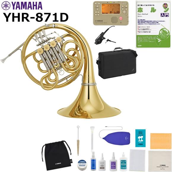 YAMAHA YHR871D 美品 YAMAHA（ヤマハ） YHR-871D ホルン 初心者セット : 伊藤楽器船橋店