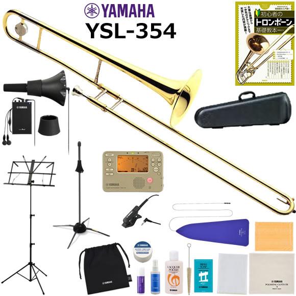 YAMAHA（ヤマハ） YSL-354 テナートロンボーン 初心者 入門 山盛り 