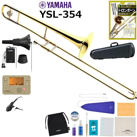 ト*ん様 354 トロンボーン ケース付き YAMAHA（ヤマハ） YSL-354 テナートロンボーン サイレントブラス付き