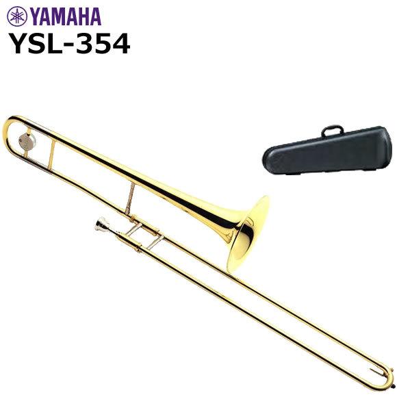 YAMAHA ヤマハ YSL-354 テナートロンボーン