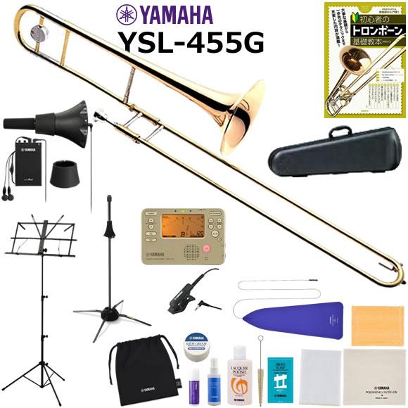 調整品】YAMAHA ヤマハ YSL-455G テナートロンボーン