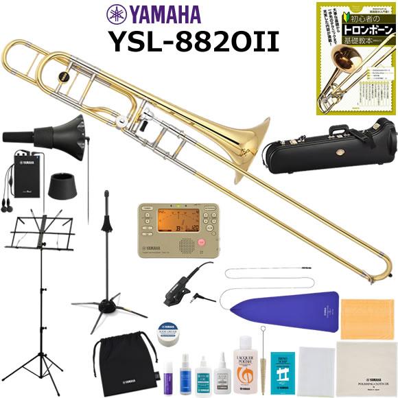 YAMAHA（ヤマハ） YSL-882OII テナーバストロンボーン 初心者 入門