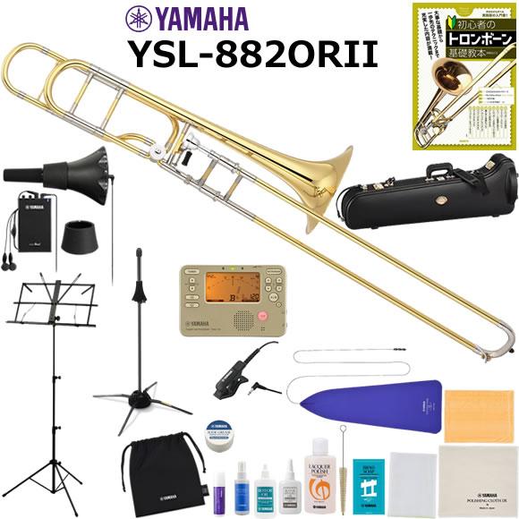 YAMAHA（ヤマハ） YSL-882ORII テナーバストロンボーン 初心者 入門