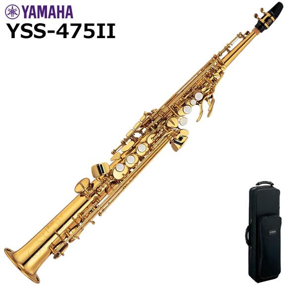 ソプラノサックスヤマハYSS475Ⅱ 調整済みyamaha yss-475 Ⅱ YAMAHA ソプラノサックス ヤマハ YSS-475 【調整&セットアップ後