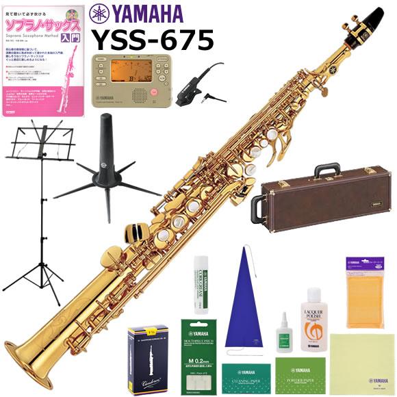 サックス 初心者 入門セット YAMAHA ヤマハ ソプラノサックス YSS-675 