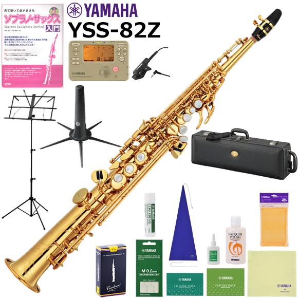 YAMAHA（ヤマハ） YSS-82Z ソプラノサックス 初心者 入門 山盛りセット
