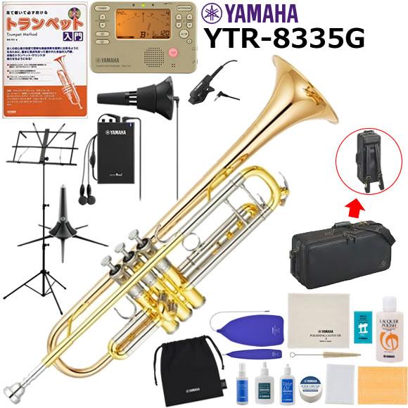 トランペット 初心者 入門セット YAMAHA ヤマハ YTR-8335G 山盛り 