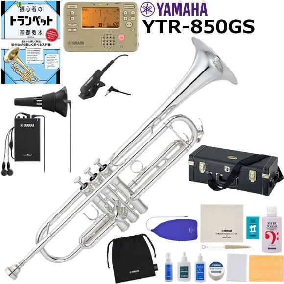 YAMAHA（ヤマハ） YTR-850GS トランペット サイレントブラス付き初心者