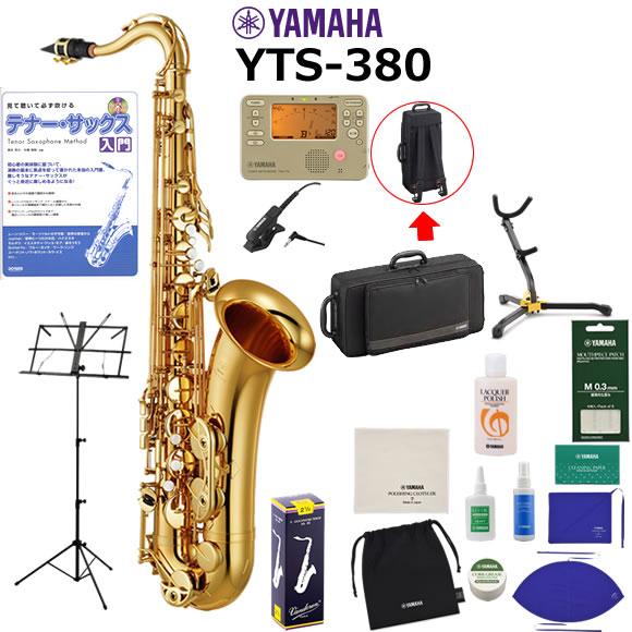 YAMAHA（ヤマハ） YTS-380 テナーサックス 初心者 入門 山盛りセット 