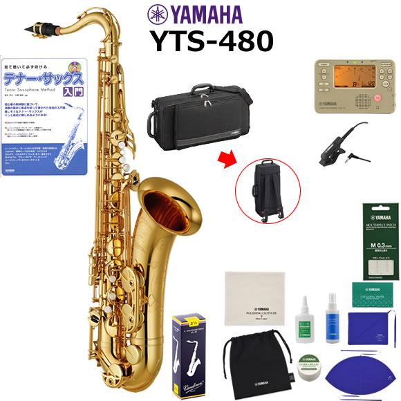 YAMAHA サックス 初心者 入門セット ヤマハ テナーサックス YTS-480 